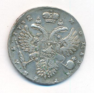 1 рубль 1732 г. Анна Иоанновна. Крест державы простой (Рубль. 1732)