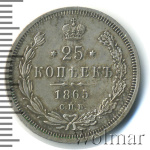 25 копеек 1865 г. СПБ НФ. Александр II. (25 копеек 1865г. СПБ НФ. Ag. RR, Петров - 2,25 рублей)