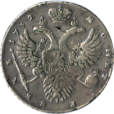 1 рубль 1732 г. Анна Иоанновна. Крест державы простой. "ИМПЕРАТРNЦА" (Рубль (Ильин-5р). Ошибка - IМПЕРАТРNЦА 1732)
