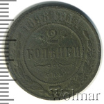 2 копейки 1898 г. СПБ. Николай II. (2 копейки 1898г. СПБ. Cu.)