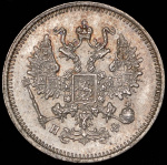 10 копеек 1865 г. СПБ НФ. Александр II. (10 копеек 1865 СПБ-НФ)