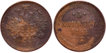 5 копеек 1864 г. ЕМ. Александр II. Св. Георгий с копьем (5 копеек 1864 года. ЕМ. XF+, Патина)