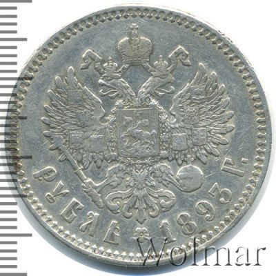 1 рубль 1893 г. (АГ). Александр III. Голова малая (1 рубль 1893г. АГ. Ag.)