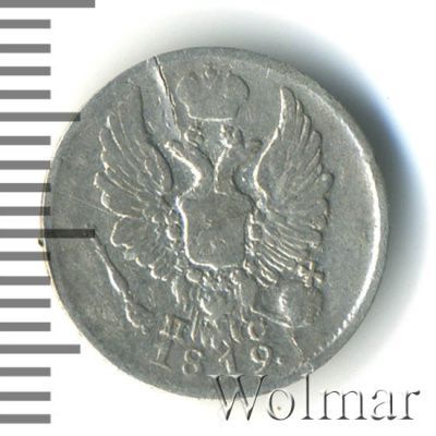 5 копеек 1819 г. СПБ ПС. Александр I. (5 копеек 1819г. СПБ ПС. Ag.)