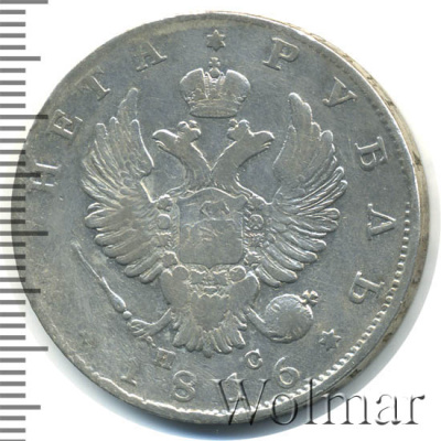 1 рубль 1816 г. СПБ ПС. Александр I (1 рубль 1816г. СПБ ПС. Ag.)