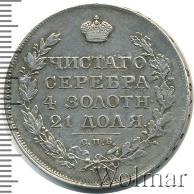 1 рубль 1818 г. СПБ ПС. Александр I. Скипетр короче (1 рубль 1818г. СПБ ПС. Ag.)