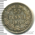 50 пенни 1916 г. S. Для Финляндии (Николай II). (50 пенни. Финляндия 1916г. S. Ag.)