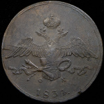10 копеек 1834 г. ЕМ ФХ. Николай I. Екатеринбургский монетный двор (10 копеек 1834 ЕМ-ФХ)