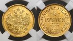 5 рублей 1879 г. СПБ НФ. Александр II. (Россия. 5 рублей 1879 года. СПБ НФ. В слабе ННР MS62.)
