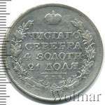 1 рубль 1820 г. СПБ ПД. Александр I (1 рубль 1820г. СПБ ПД. Ag.)