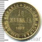 10 марок 1879 г. S. Для Финляндии (Александр II). (10 марок. Финляндия 1879г. S. Au.)