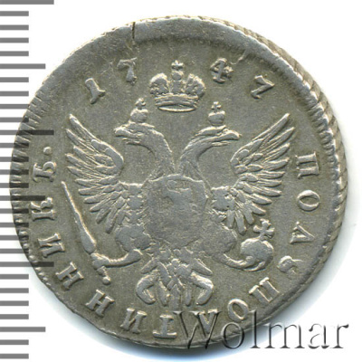 Полуполтинник 1747 г. ММД. Елизавета I. Тиражная монета (Полуполтинник 1747г. ММД. Ag. Петров - 0,8 рублей.)