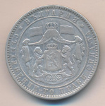 Болгария 5 левов, 1885 (5 лева. Болгария. Ремонт гурта 12 часов 1885)