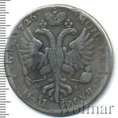1 рубль 1726 г. СПБ. Екатерина I. Петербургский тип, портрет влево. СПБ под орлом. Под хвостом две т (1 рубль 1726г. СПБ. Ag. Ильин - 3 рубля, Петров - 7 рублей)