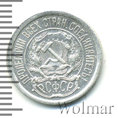 10 копеек 1923 г. (10 копеек 1923г. Ag.)