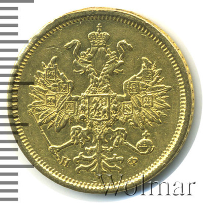 5 рублей 1878 г. СПБ НФ. Александр II. (5 рублей. РЕМОНТ 1878г. СПБ НФ. Au .)