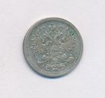 15 копеек 1890 г. СПБ АГ. Александр III. (15 копеек. 1890)