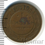 1 копейка 1894 г. СПБ. Александр III. (1 копейка 1894г. СПБ. Cu.)
