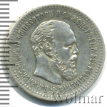 25 копеек 1891 г. (АГ). Александр III. (25 копеек 1891г. АГ. Ag. R)
