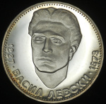 Болгария 5 левов, 1973 (5 левов 1973 "100 лет со дня смерти Васила Левского" (Болгария))
