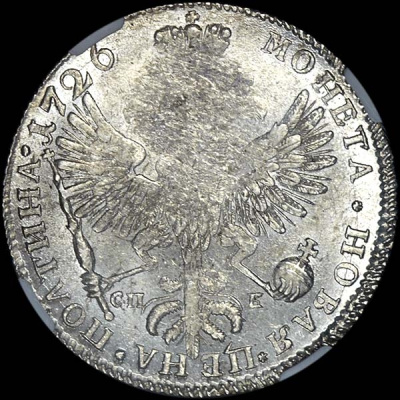 Полтина 1726 г. СПБ. Екатерина I. Петербургский тип, портрет влево. "ВСЕРОСIИСКАЯ". Овалы разделяют  (Полтина 1726 года, СПБ)
