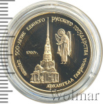 50 рублей. Церковь Архангела Гавриила, Москва, XVIII в (50 рублей. Церковь Архангела Гавриила в Москве 1990г. ММД. Au 7,78.)