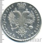 1 рубль 1726 г. Екатерина I. Красный тип, портрет вправо. Тиражная монета (1 рубль 1726г. Ag. Ильин - 3 рубля, Петров - 3,5 рубля.)