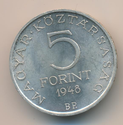 Венгрия 5 форинтов, 1948 (5 форинтов Венгрия. 1948)
