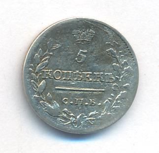 5 копеек 1819 г. СПБ ПС. Александр I. (5 копеек. 1819)