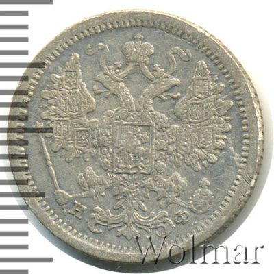 15 копеек 1880 г. СПБ НФ. Александр II. (15 копеек 1880г. СПБ НФ. Ag.)