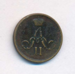 Денежка 1863 г. ВМ. Александр II. Варшавский монетный двор (Денежка. 1863)