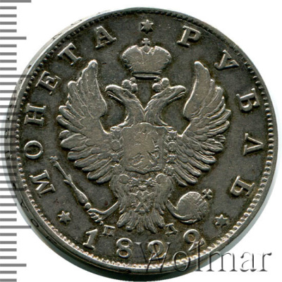 1 рубль 1822 г. СПБ ПД. Александр I. Тиражная монета (1 рубль 1822г. СПБ ПД. Ag. Петров - 1,75 рубля.)