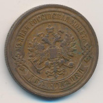 2 копейки 1892 г. СПБ. Александр III. (2 копейки 1892)