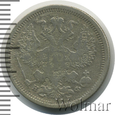20 копеек 1880 г. СПБ НФ. Александр II. (20 копеек 1880г. СПБ НФ. Ag.)