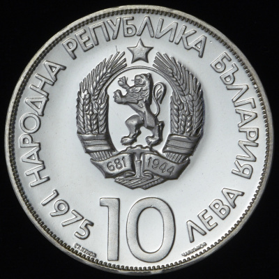 Болгария 10 левов, 1975 (10 левов 1975 "X Олимпийский конгресс" (Болгария))