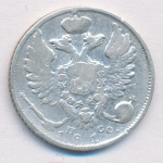 10 копеек 1819 г. СПБ ПС. Александр I. Корона узкая (10 копеек (Ильин - 3 руб) 1819)