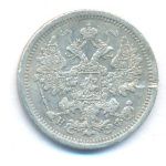 15 копеек 1879 г. СПБ НФ. Александр II. (15 копеек. 1879)