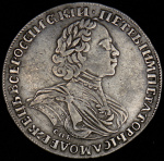1 рубль 1725 г. СПБ. Петр I. Солнечный, портрет в латах. СПБ под портретом (Рубль 1725 СПБ)