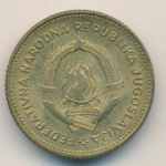Югославия 10 динаров, 1955 (10 динаров. Югославия 1955)